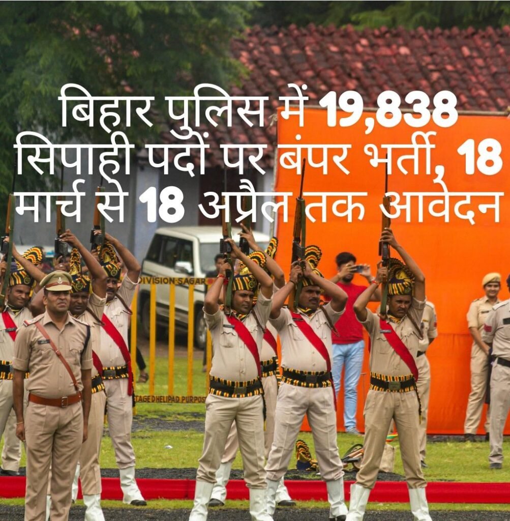 बिहार पुलिस