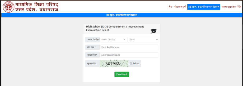 UP Board Result 2025